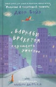 Роман Джона Бойна о летающем мальчике номинирован на Премию радикальной детской литературы
